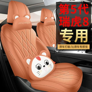 2026款 第五代 虎款 鲲鹏1.6T 自动尊贵型瑞虎8汽车座套专车专用