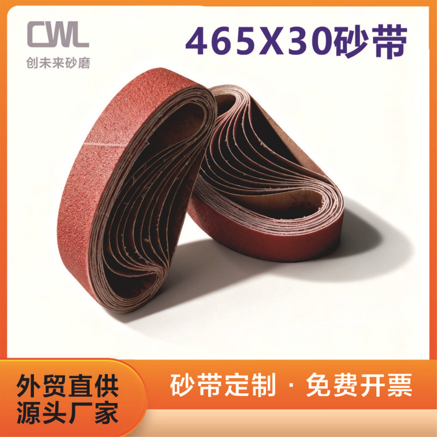 465x30小型除锈气动磨刀机打磨抛光沙带砂布氧化铝木工465*30沙带