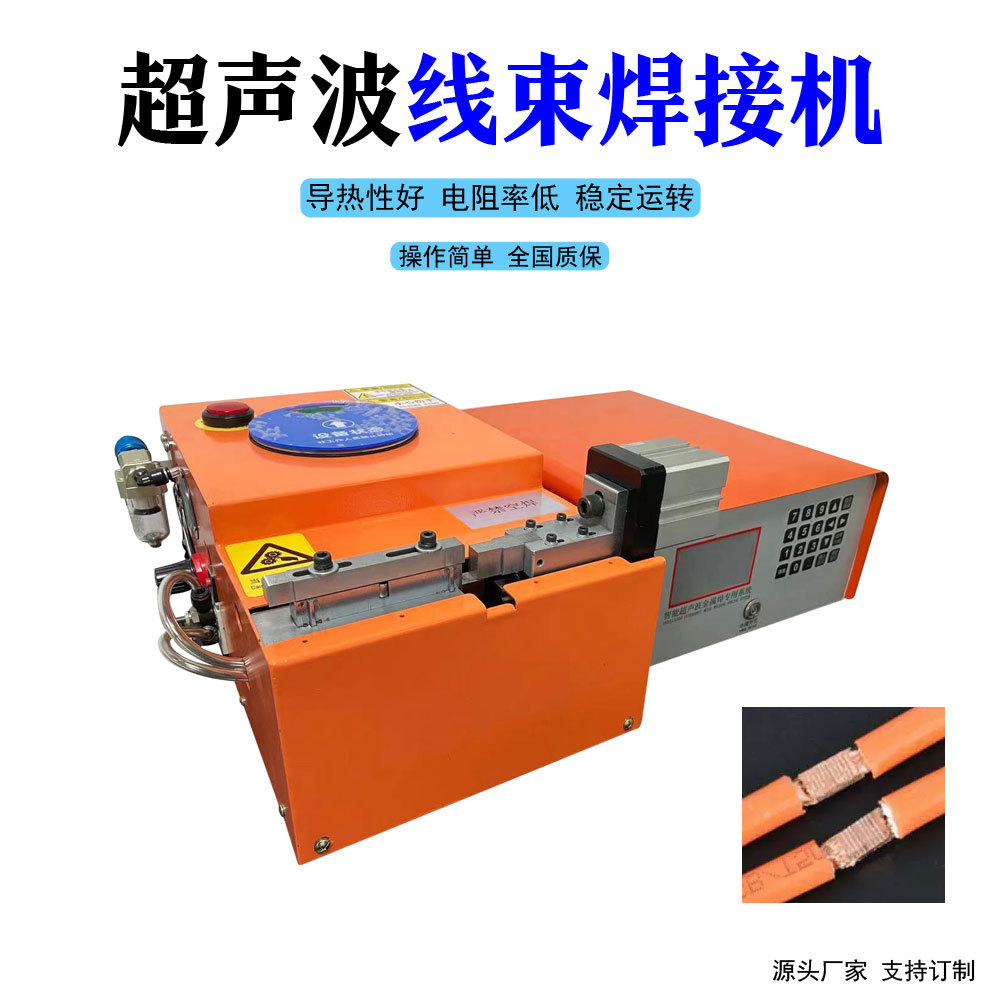 深圳设备厂家直供220v超声波金属线束机 汽车线束 铜包铝铜线焊接