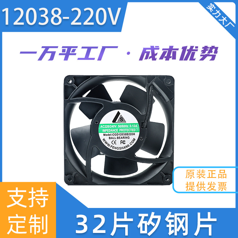 交流12038E-220V散热风扇 双滚珠风扇220V交流风扇电焊机冷柜风扇