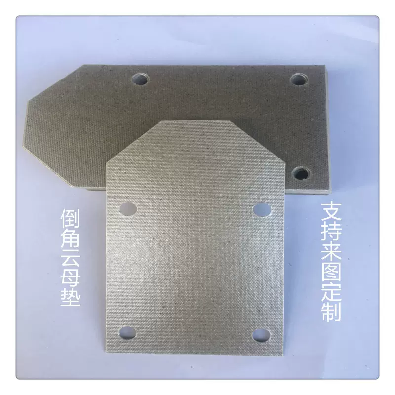 耐高温电吹风隔热云母垫绝缘材料加工原件白色云母片配件供应