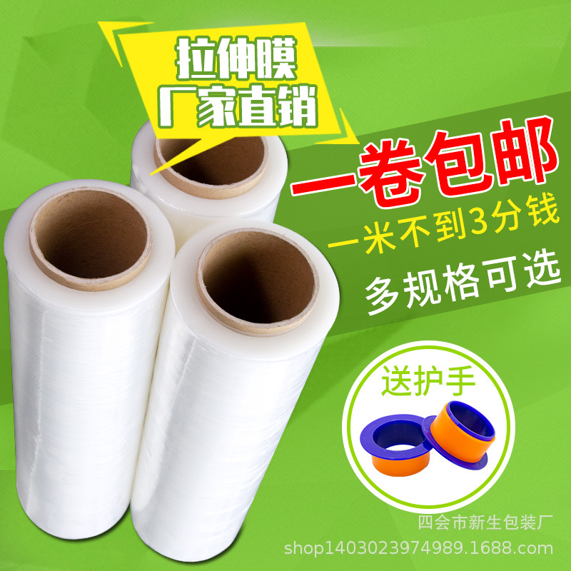 快递打包拉伸膜自粘塑料保护大量批发封口嫁接pe缠绕膜高弹力