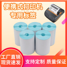 无管芯热敏纸 现货打印纸快递单入库 小卷三防热敏不干胶标签贴纸