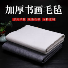 加厚毛毡垫书画毛笔练字书法用羊毛毡垫文房四宝国画毛毡垫布