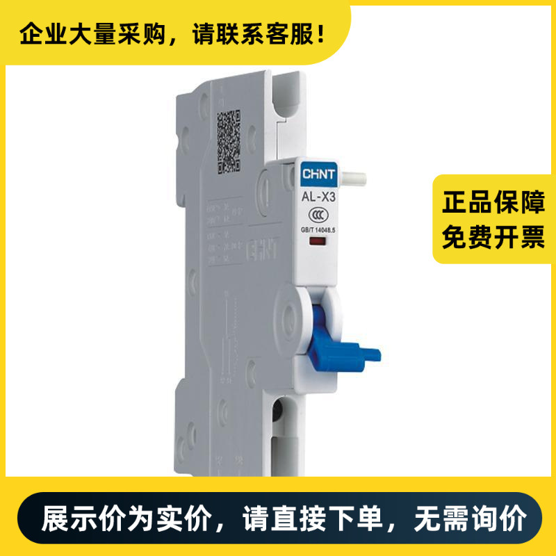 正泰电器 报警辅助触头 AL-X3报警触头 | 6ZTD.249.222