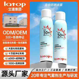 厂家定制高倍防晒喷雾SPF50+紫外线防晒黑晒红脱皮防水防汗室内外