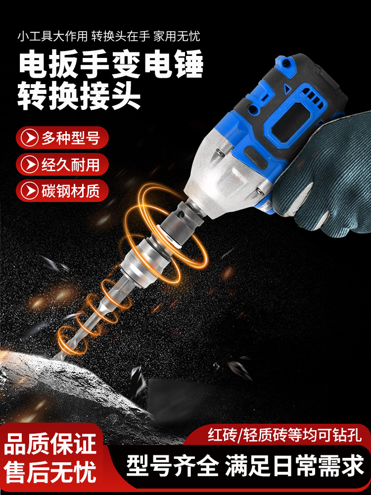 9P1E多功能电动扳手锂电风炮冲击钻变改装电锤转换头钻墙打孔