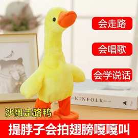 跨境提脖子鸭会走路唱歌会叫学说话黄鸭复读录音电动玩具小鸭子