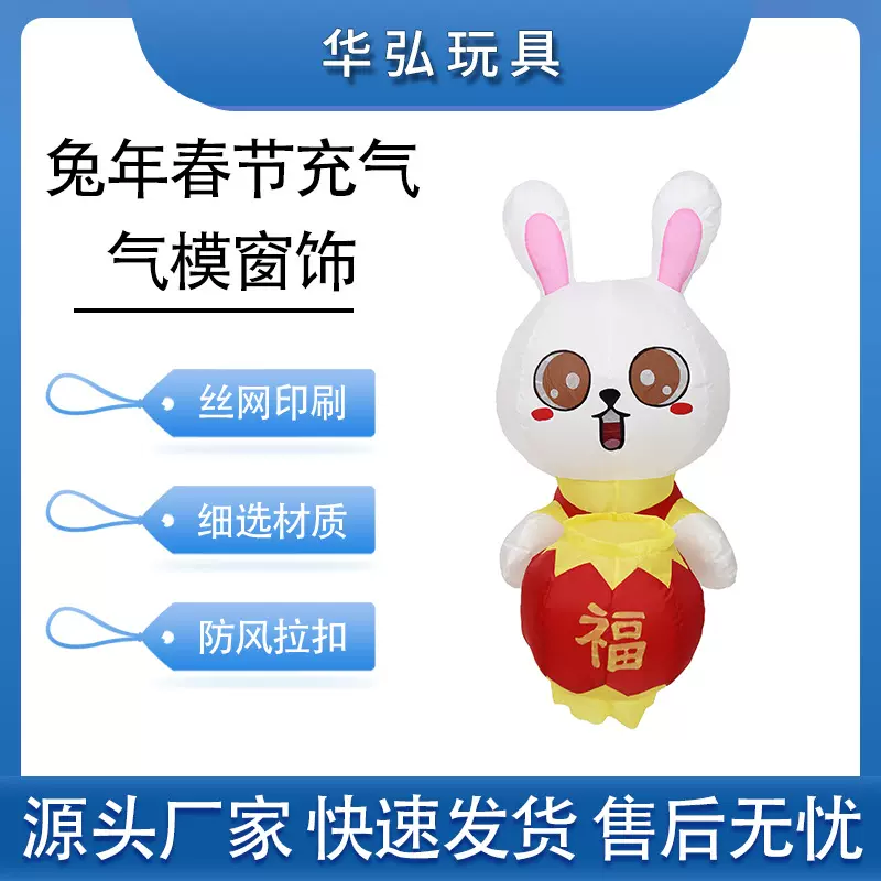 批发兔年吉祥物兔年春节装饰用品窗饰玩具年会活动加印LOGO礼品