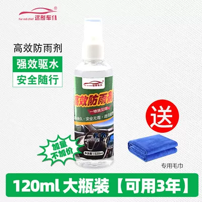 Rainy Days, Automotive glass defogging agent - rainproof-agent-give-a-towel