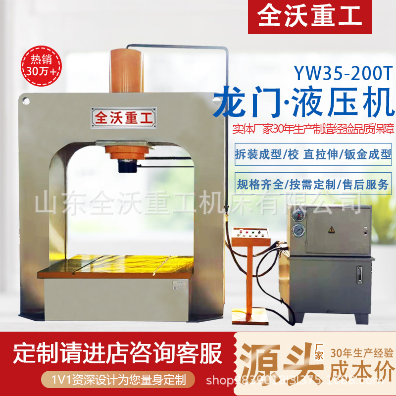 厂家直供200T龙门液压机质量保证按需定制