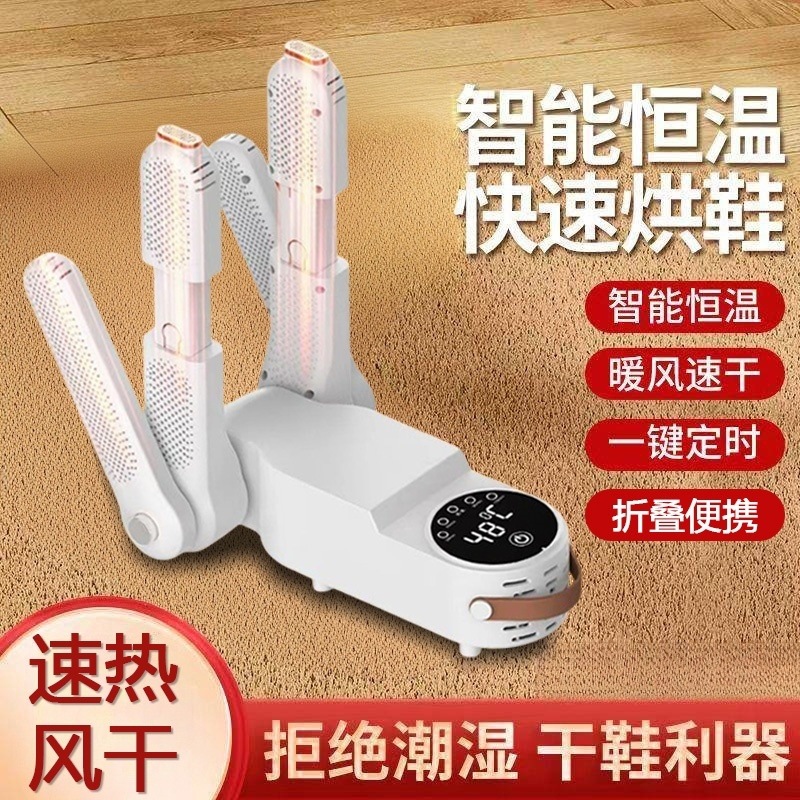 四臂烘鞋器智能恒温烘鞋不伤鞋抑菌除臭循环烘鞋暖袜神器SZ4