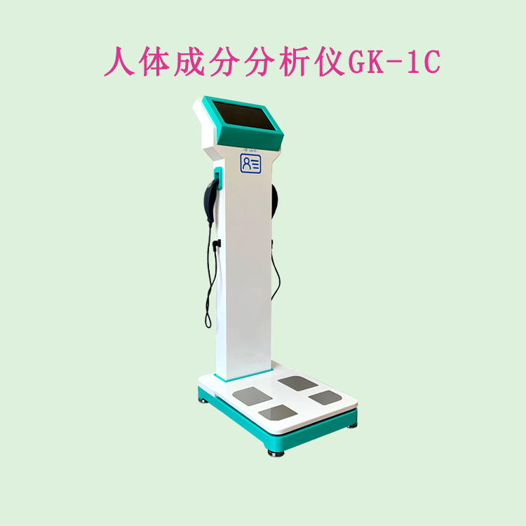 2023人体成分分析设备GK-1C解决因体质偏颇导致的各种健康问题