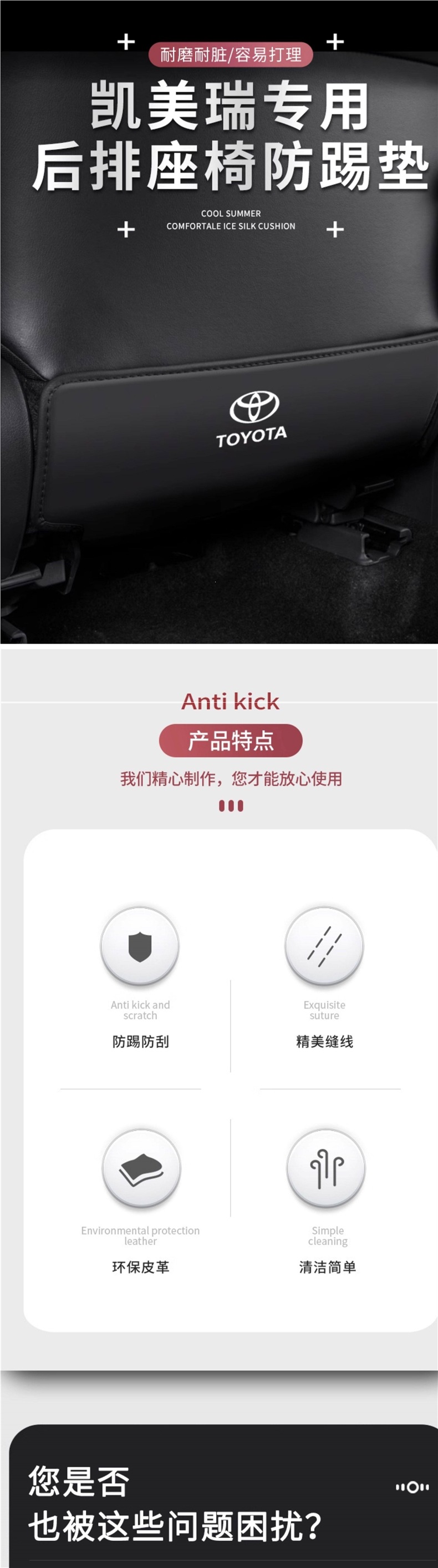 Suitable for Toyota Camry Seat Anti-Kick Pads, Rear Seat Back Protection, Decorative and Modified Interior Accessories