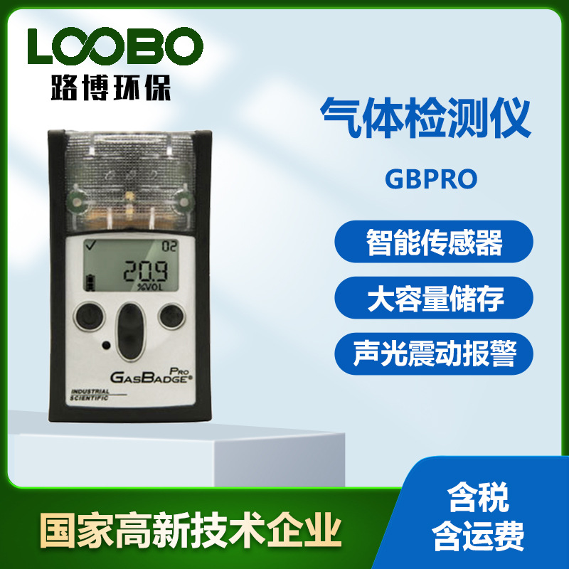 英思科 GBPRO一氧化碳声光震动报警器便携式有毒气体检测仪