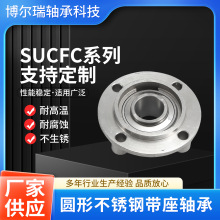 圆形不锈钢带座轴承304不锈钢轴承座农用包装机械输送线专用轴承