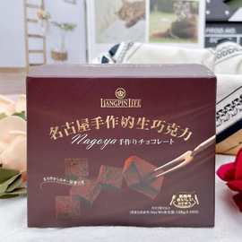 良品生活名古屋手作的生巧克力168g梯形休闲糖果女生伴手礼小吃
