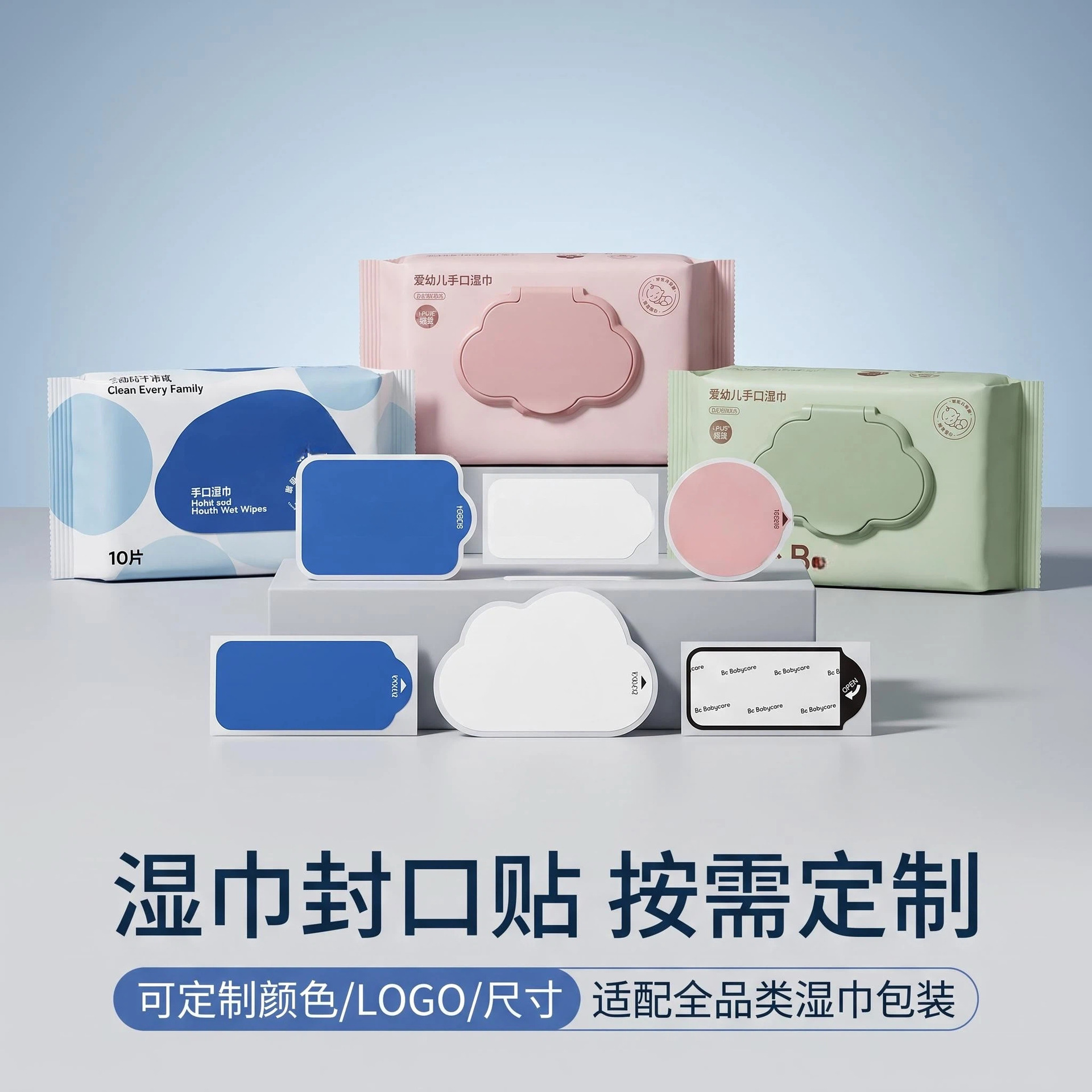 湿巾封口贴定制易撕封口贴纸婴儿湿巾包装袋密封贴定做湿巾厂专用