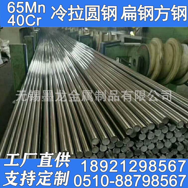 冷拉65Mn圆钢 40 50 冷拉45号圆钢 60 70 80 冷拉40Cr圆钢价格低