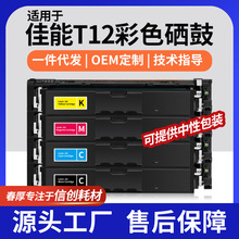 跨境适用佳能T12硒鼓X MF1333c墨盒X LBP1333C碳粉盒5098C005AA