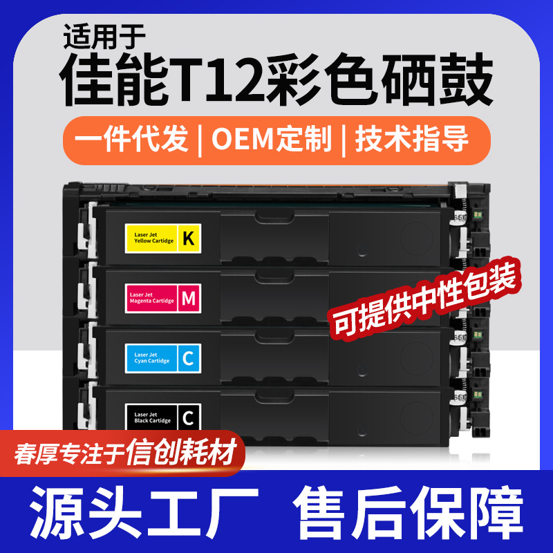 跨境适用佳能T12硒鼓X MF1333c墨盒X LBP1333C碳粉盒5098C005AA