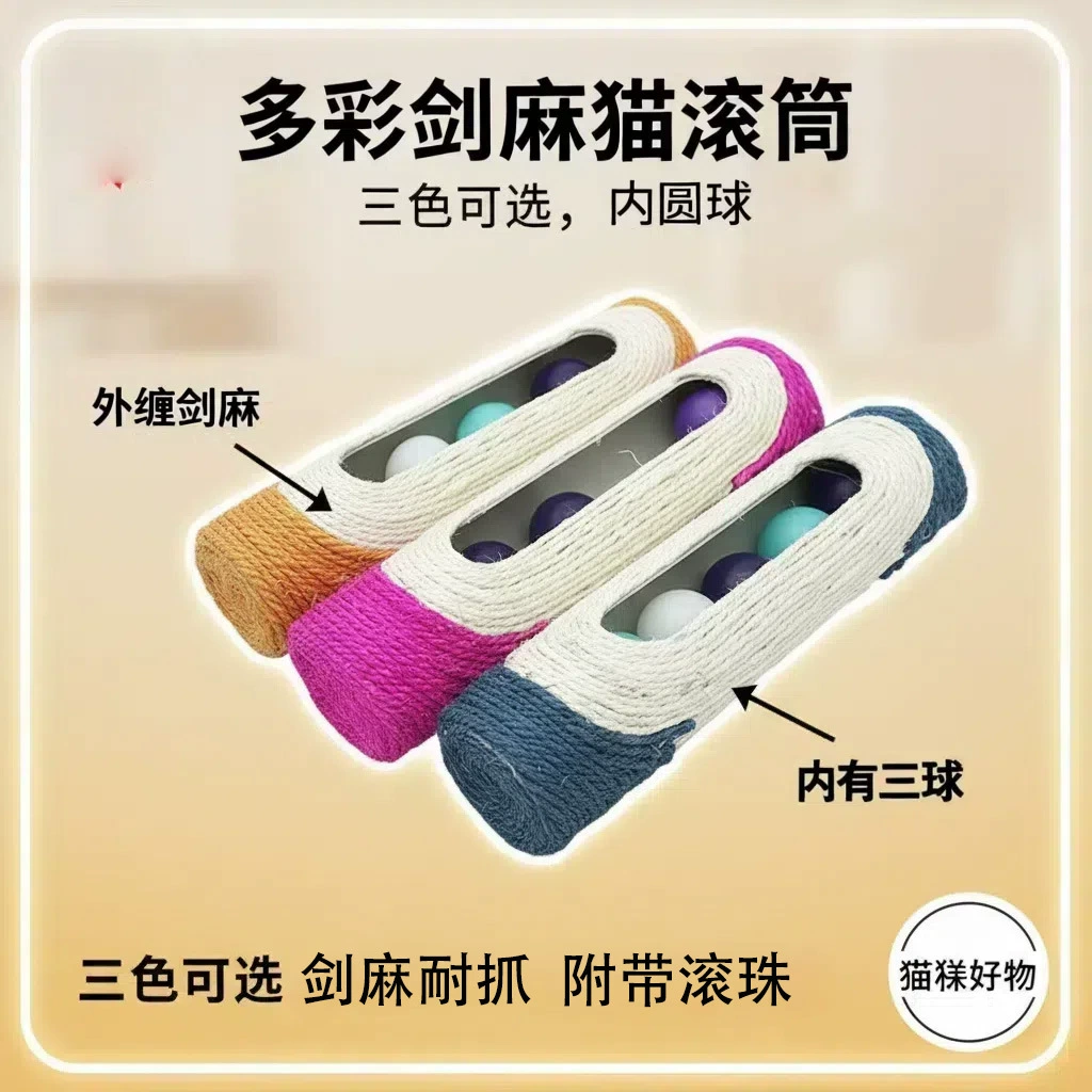 Длинный ролик три звуковых шара сизаль кошачий царапает кошачий игрушка дразня кошачий мяч бадминтон игрушка для домашних животных оптом
