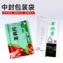 羊肉片羊肉串包装袋速冻肉制品丸子肥牛烧烤火锅专用抽真空食品袋