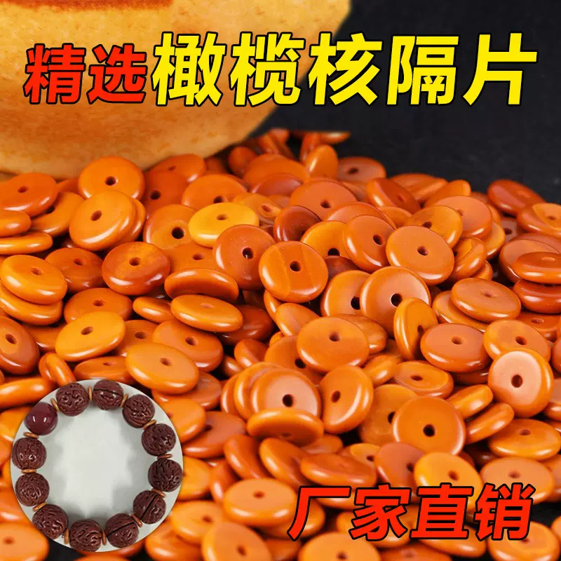 林精选橄榄核隔片散珠子文玩金刚菩提配饰手链项链隔珠配件手串垫
