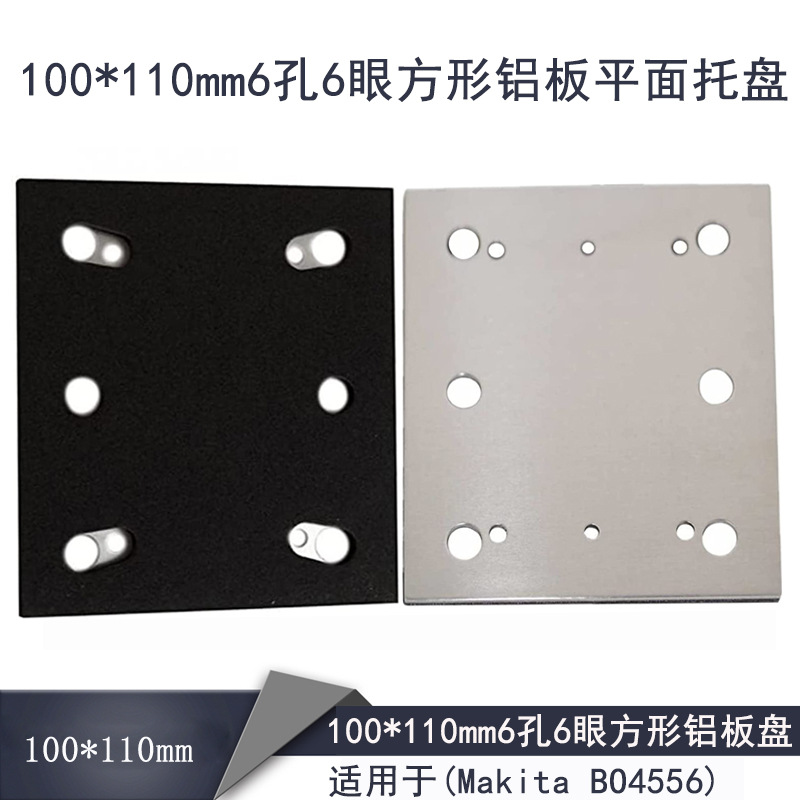 电动打磨盘100*110mm6孔6眼铝板平面抛光盘通孔适用Makita BO4556