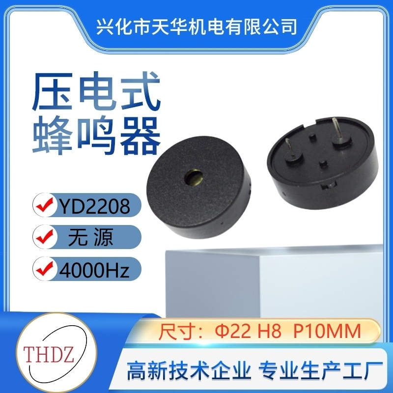 THDZ自营YD2208新款无源4KHz方波驱动式3v5v12v蜂鸣器YD2208AP10B