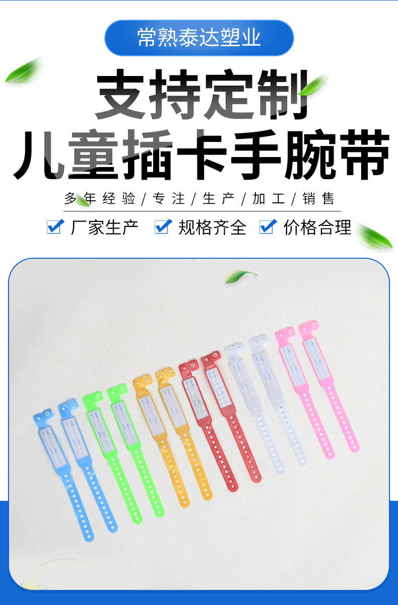 12-定-制医-用儿童腕带-复合材料儿童插卡-PVC医用识别