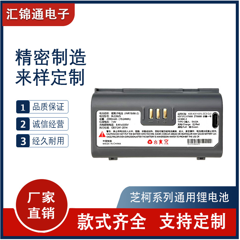 通用芝柯便携式打印机带充电口锂电池7.4V2000mAh2600mAh CC3CS3