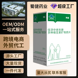 复合保健产品;保健食品;维生素