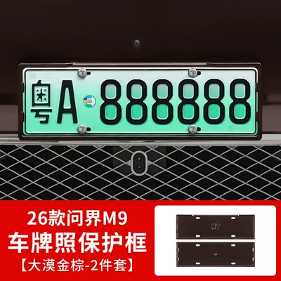 Other Automotive Exterior Supplies, Aito M6, M7, M8, M9 Original Car - 26-models-of-wenjie-m9-all-inclusive-license-plate-frame-desert-gold-2-piece-set