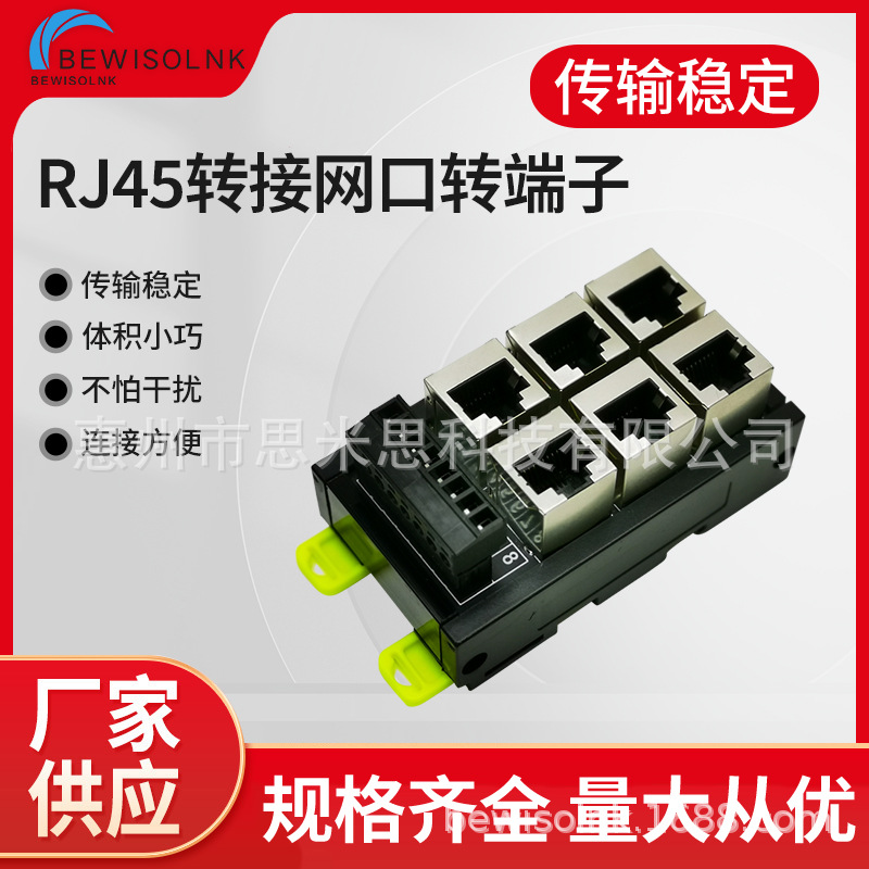 RJ45以太网口转8pin串口接线端子台水晶头转485分流集线器23456孔