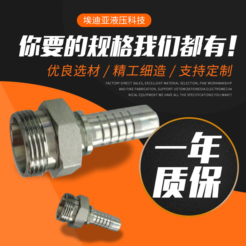 批发不锈钢接头液压油管对丝接头不锈钢对丝接头高压胶管外丝接头