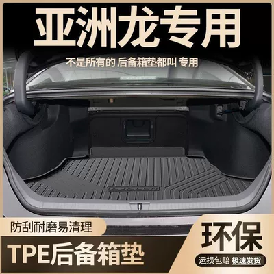Suitable for Model 23 Asia Dragon, Special Tpe Waterproof Trunk Mat, Complete Collection of Car Interior Decoration Products, Trunk Mat