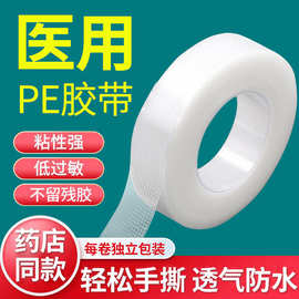 医用胶带PE防过敏透气型网格透明易撕开使用便捷优质医用透气胶带