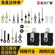 亚马逊畅销DIY挂钟组合2套扫秒机芯+6套台钟金属指针维修钟表配件