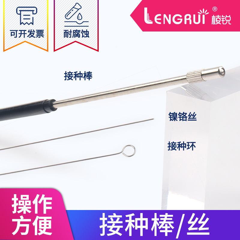 实验室微生物细胞接种针 镍铬接种环 微升金属接种棒 铜棒镍铬丝