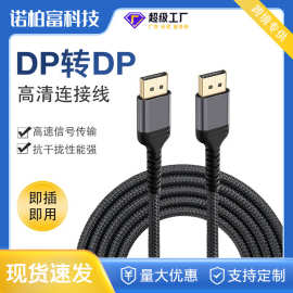 dp转dp高清连接线DisplayPort 4K电脑显示器电竞dp to dp转接线