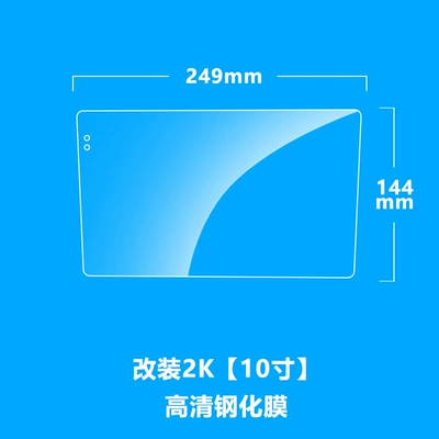 Car interior film Screen Car System - modified-2k-10-inch-hd-tempered-film