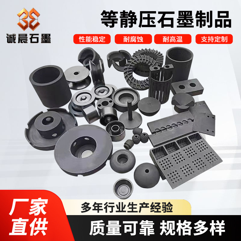 厂家直供石墨制品等静压石墨制品高纯石墨坩埚生产压铸石墨制品