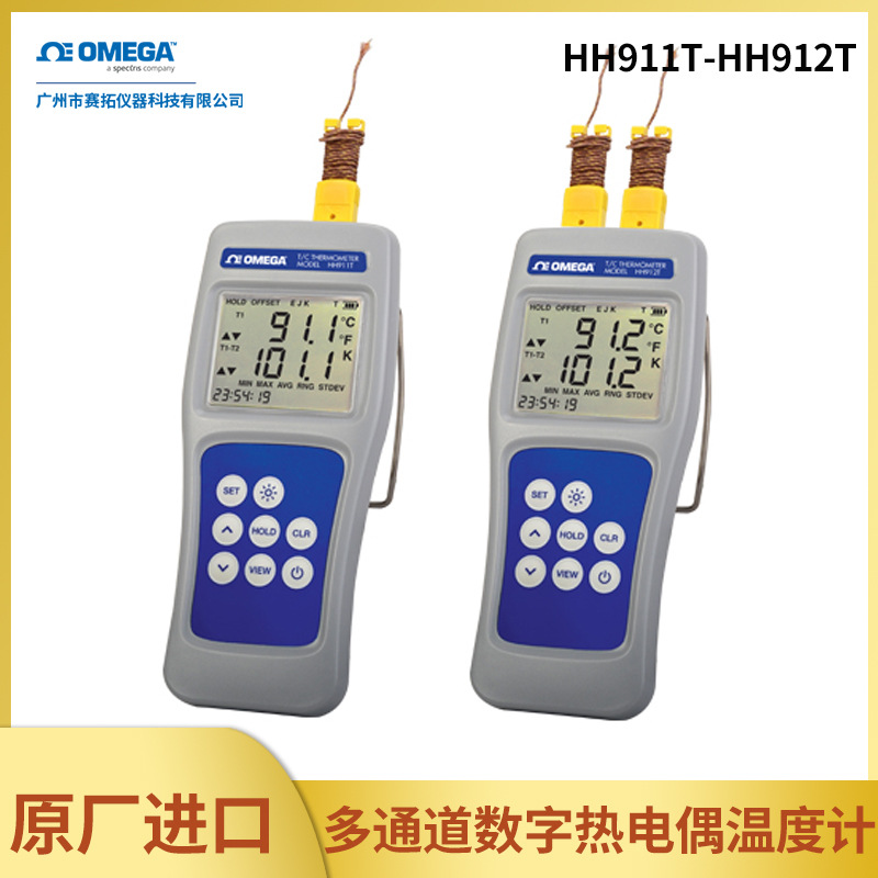 HH912T OMEGA手持式数字多通道热电偶温度计J、T、E型热电偶探头
