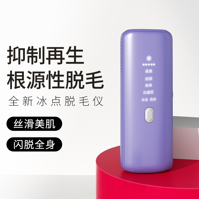 脱毛器 IPL光子アイス点宝石 家庭用全身唇毛・脇毛強力パルス脱毛器 アイス点脱毛|undefined