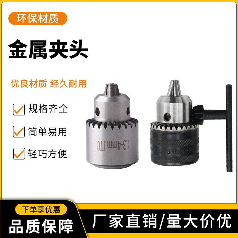 手电钻电磨夹头0.6-16mm多规格夹头小台钻电钻头子带夹头扳手套装