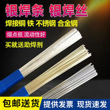 银焊条2% 5% 15% 25% 45% 56%银磷铜L204料303气焊不锈钢银钎焊条