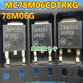 原装进口 MC78M06BDTRKG 78M06G 线性稳压器 TO-252封装