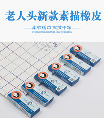 老人頭超淨橡皮美術素描專用學生用橡皮擦乾淨不留痕文具橡皮批發