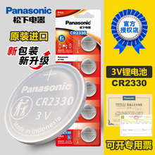 松下纽扣电池CR2330原装进口3V锂纽扣电子汽车钥匙遥控器钟表通用
